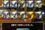 【DQMSL】まほうの地図交換券でどのモンスターと交換するかもう決めてる？まだ使わずに慎重になってる人が多いみたいだね