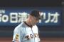 巨人、マシソン → 山口リレーで3点差を逆転される