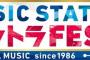 Mステ10時間スペシャルにGACKT、TMR、ラルク出演決定！
