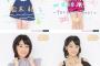 【吉報】段原瑠々のルックスが確変中