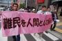 法務省GJ、就労目的の難民偽装申請は国外退去に