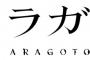 「ノラガミ ARAGOTO オリジナル・サウンドトラック~野良神の音2~」予約開始！初回特典としてオリジナルステッカーが用意