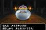 【DQMSL】メタカニ超級でスキップ券使って失敗しないギリギリのレベルっていくつ？