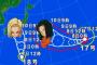 台風17号と18号がきたらどうなるかの図が分かりやすすぎるｗｗｗｗ完全にベジータだわ
