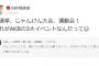【AKB48】向井地美音「総選挙、じゃんけん大会、運動会！ これがAKBの3大イベントなんだって