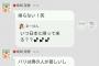 「いつ日本に帰ってくる？？」→島崎「帰らない！笑」