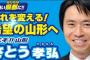 【選挙】山形市長選 自公など推薦の新人、佐藤氏 当選確実‥山形市半世紀ぶりに自民系市長誕生