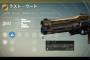 【Destiny】弱体されたらしいけどラストワードはまだまだ使えるな【デスティニー】