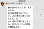 生誕祭ドタキャンの松村、755でふざけた釈明