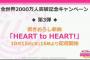 【速報】『ラブライブ！』スクフェス書き下ろし新曲のタイトルが「HEART to HEART!／嵐のなかの恋だから」に決定！10月15日より先行配信決定！