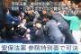 安保法案可決　参院特別委