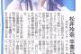【SKE48】今朝の中スポ