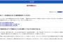 【GJ】外務省HPに『歴史Q＆A』改訂し再掲載 ⇒ 安倍談話反映「将来世代に謝罪させぬ」、「植民地支配と侵略」には直接言及せず