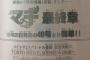 サンデー マギを終わらせて他を切らない謎