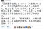 【国民連合政府】日本共産党・志位和夫「“共産党アレルギー”があるかもしれません。 我々もなくす努力をします。 過去を乗り越え、団結しよう！」← テロや殺人の謝罪と賠償はよ