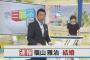 【福山雅治結婚】大家志津香「私も今頃二児の母のはずが..」松井咲子「私も計画では今年結婚、はあ」