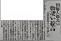 【歴史】当時の新聞(大阪朝日新聞)も伝えた半島出身炭鉱労働者への“厚遇ぶり”「ものすごい稼ぎ高」「特別の優遇設備」「まるで旅館」（産経）