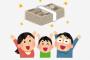 【生活】家族を養える程度の給料ってどのくらいかね？
