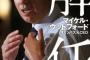 【そういうこと】「一切関わらないで欲しい」