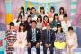 【速報】新番組「AKB48の今夜はお泊まりッ」司会はおぎやはぎ！“若手メンバーがパジャマ姿で大胆なトークを繰り広げる”