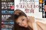 テラハ島袋聖南、フライデーの水着グラビア画像が過激すぎるww2ch「Aカップ貧乳」「ニューハーフ顔」「彼氏の伊東大輝と交際中」【年齢Wikiプロフィールあり】