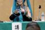 【画像あり】　実写版・初音ミクがグロすぎるｗｗｗｗｗ！
