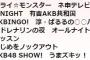 【悲報】木曜にAKBのテレビのレギュラー番組がない・・・