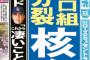 野球賭博問題で山口組本部を家宅捜索