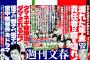 最近、週刊文春が全然AKB48Gをネタにしていない件