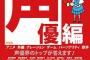 声優の専門学校って実際どうなんや？