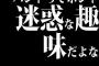 バンドってホント迷惑な趣味だよな