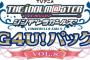 【アイドルマスターシンデレラガールズ G4U!パック】第8巻・第9巻予約受付再開