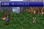 FF6の難所ポイントで打線