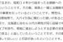 【在日速報】中国でスパイとして拘束された日本国籍の男性、パチンコ関連の事業を営む朝鮮系帰化人だった