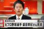 元横浜の盛田幸妃さんが死去