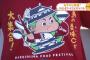 【カープ×ひろしまフードフェスティバル】フォークや箸を持った食いしん坊カープ坊やTシャツも限定発売される秋のイベント、選手プロデュースメニューも登場