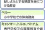 掃除する児童に感嘆、「子供たちが規律正しくチームワークで動いている」…「日本型教育」にアラブ諸国などが注目