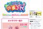 新アニメシリーズ発表！『ナースウィッチ小麦ちゃんR』日本テレビにて2016年1月より放送開始！