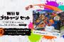 スプラトゥーンの本体同梱版がついに日本でも11/12発売されるぞｗｗｗ