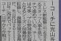 【朗報】DeNAバッテリーコーチに光山英和氏　きょう２６日にも発表
