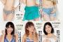 集英社オフィシャルカレンダー　選抜メンバー水着秘蔵カット画像ｷﾀ━━━━(ﾟ∀ﾟ)━━━━ !!