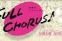 【画像】『FULL CHORUS 『秋のハロプロ祭』2時間SP！』【モーニング娘。'15・アンジュルム・Juice=Juice・カントリー・ガールズ・こぶしファクトリー】