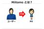 任天堂の新しい事業Miitomoとは