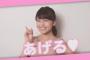 【GIF画像】こじまこがくれるらしい【AKB48小嶋真子】