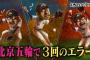 G.G佐藤、しくじり先生であの落球を解説