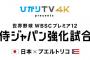 明日の侍ジャパン×プエルトリコ戦のスタメン発表