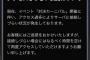 【プロスピA】エラー出まくり状態に対して運営の対応がひどい