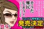 はすみとし子のデビュー作「そうだ難民しよう！」がAmazonで1位目前