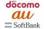 携帯3社の長期優遇　ドコモ｢2000円値引き｣　SoftBank｢ポイント3倍｣　au｢3ヶ月毎に2GB追加｣