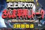 11/22「史上最大のさんま早押しトーク」にぱるる出演ｷﾀ━━━━(ﾟ∀ﾟ)━━━━ !!